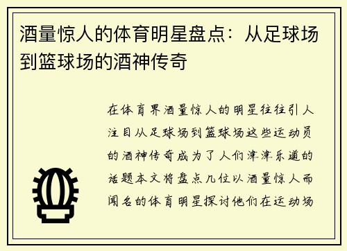 酒量惊人的体育明星盘点：从足球场到篮球场的酒神传奇