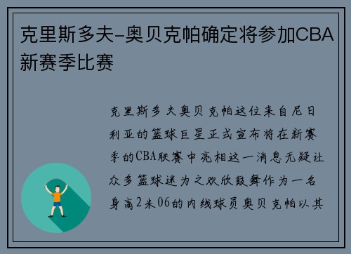 克里斯多夫-奥贝克帕确定将参加CBA新赛季比赛
