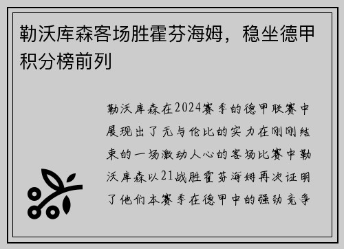 勒沃库森客场胜霍芬海姆，稳坐德甲积分榜前列