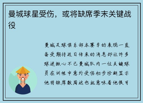 曼城球星受伤，或将缺席季末关键战役
