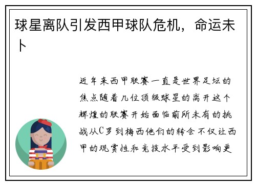 球星离队引发西甲球队危机，命运未卜